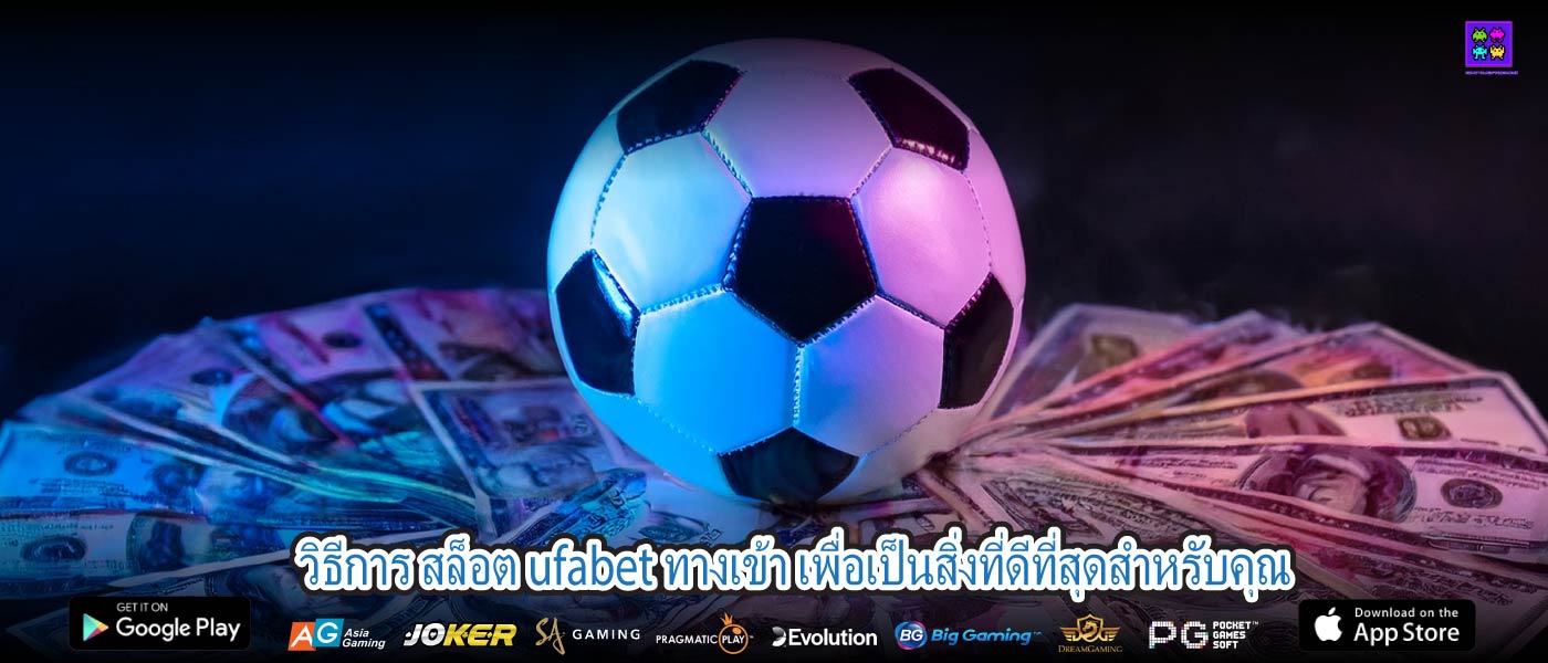 วิธีการ สล็อต ufabet ทางเข้า เพื่อเป็นสิ่งที่ดีที่สุดสำหรับคุณ